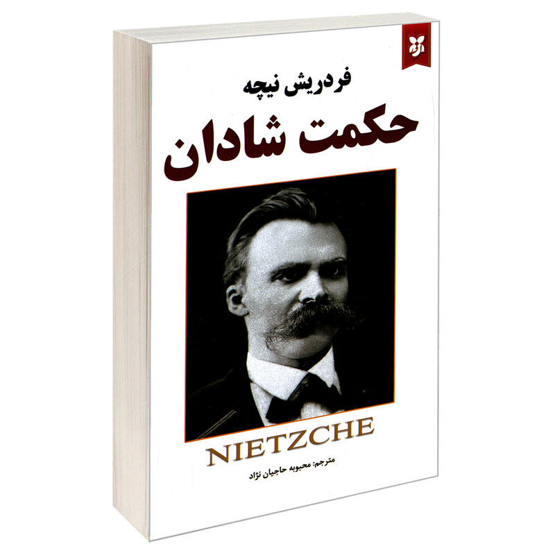 کتاب حکمت شادان اثر فریدریش نیچه نشر نیک فرجام