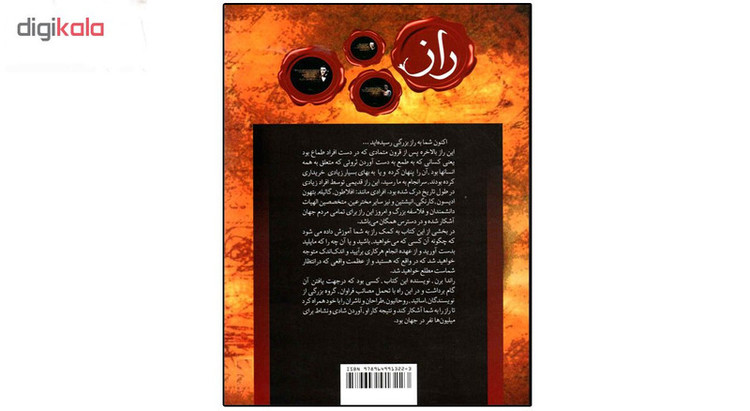 راز راندابرن