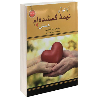 کتاب آیا تو آن نیمه گمشده ام هستی اثر باربارا دی آنجلس