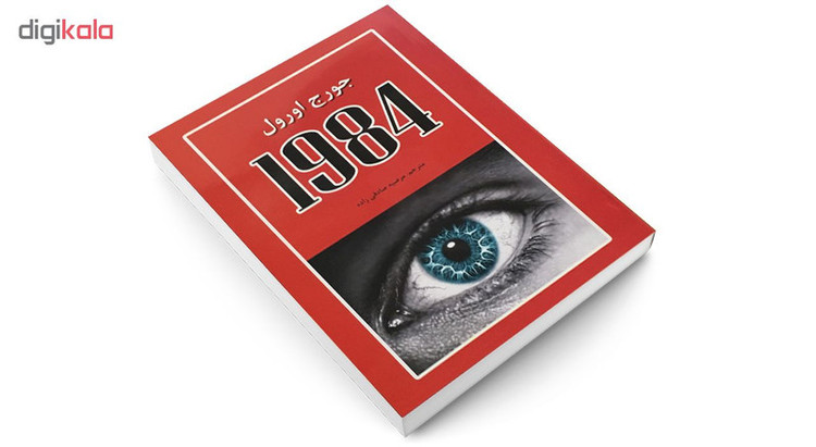 کاور رمان ۱۹۸۴ ـ ترجمه فارسی