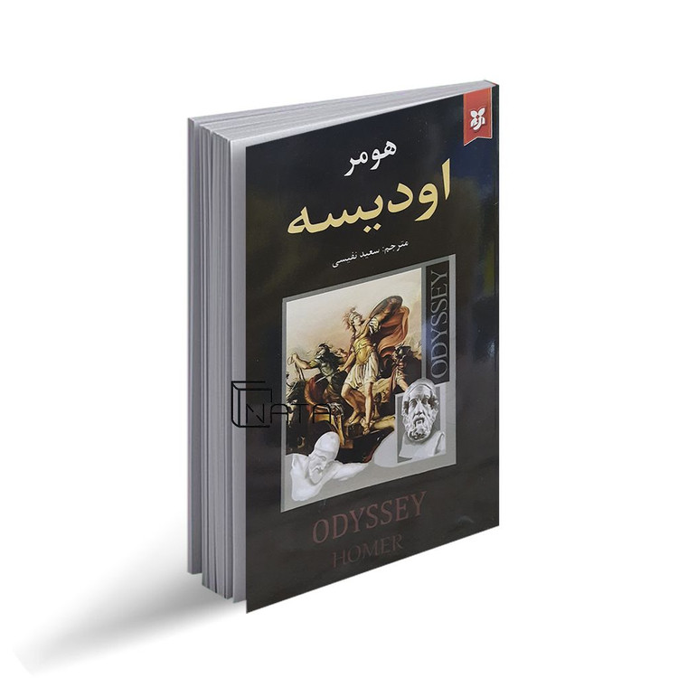 عکس جلد کتاب اودیسه اثر هومر نشر نیک فرجام