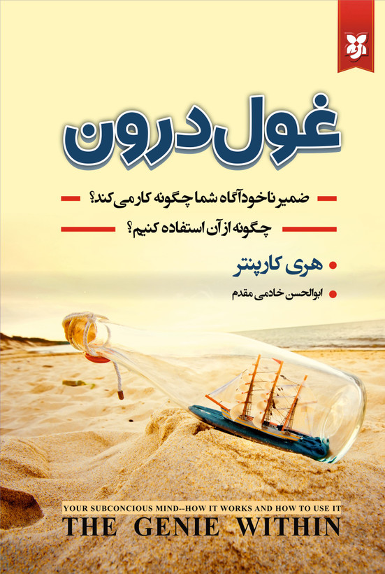 کتاب غول درون اثر هری کارپنتر | نشر نیک فرجام