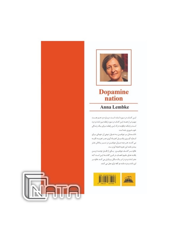 ترجمه ی فارسی کتاب کنترل دوپامین