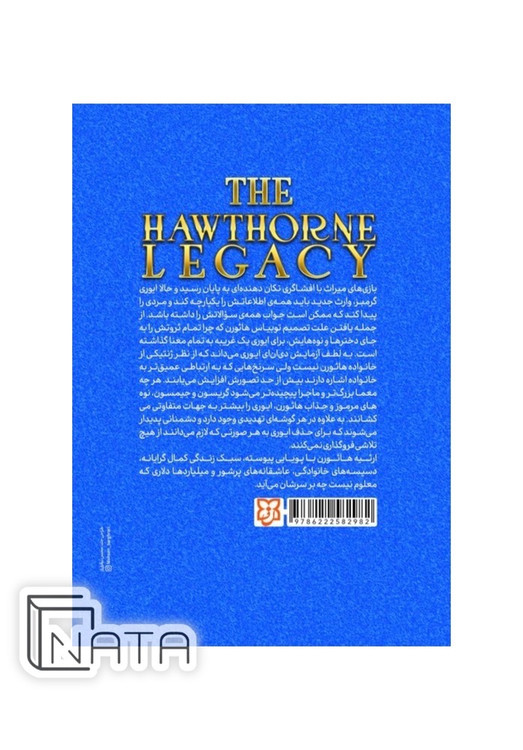 کتاب ارثیه هاثورن ترجمه ی فارسی نشر نیک فرجام