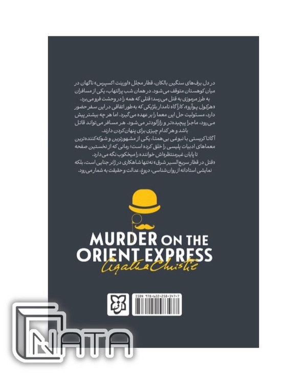 قتل در قطار سریع السیر|اثر آگاتا کریستی| نشر نیک فرجام