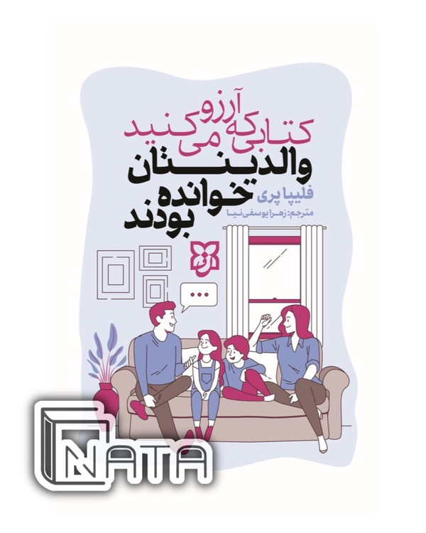 تصویر کتاب کتابی که آرزو می کنید والدینتان خوانده بودند