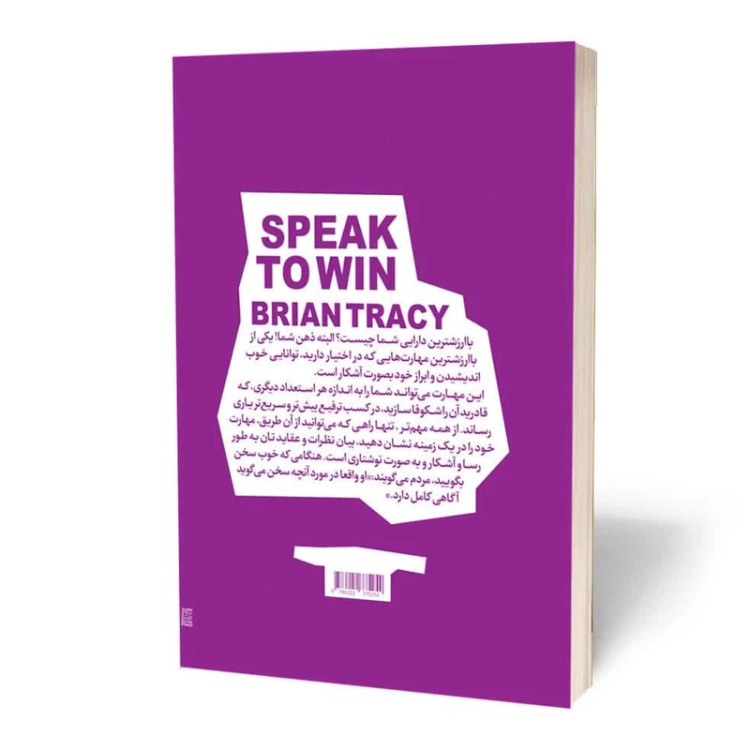 کتاب هنربیان برایان تریسی